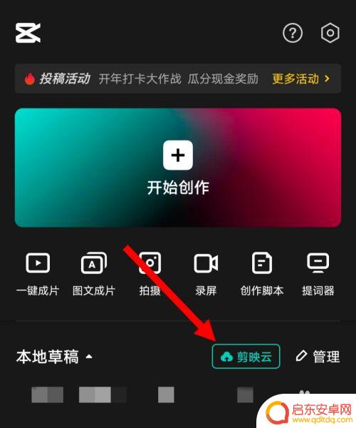 剪影图片如何保存到手机 电脑剪映如何同步到手机