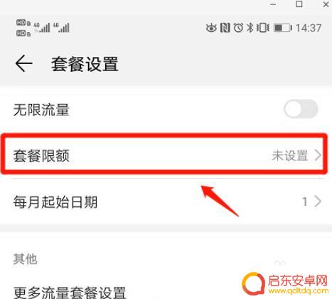 怎么更改手机限流量设置 如何设置手机流量限制