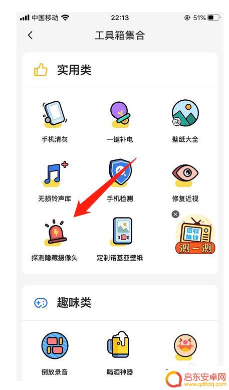 手机如何查看隐藏摄像头 怎么检测隐藏的监控摄像头