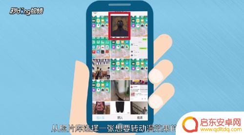 手机怎么翻拍动漫图片 如何用手机给照片添加动漫效果