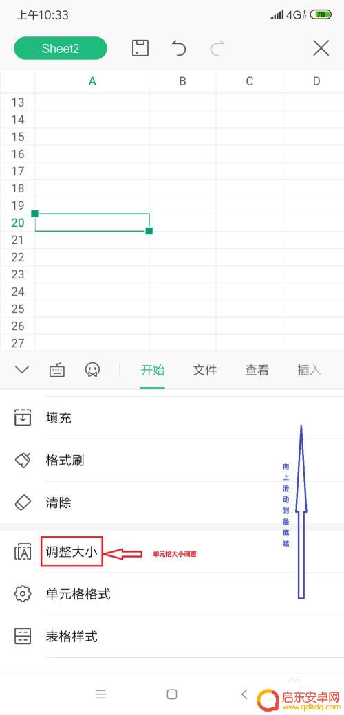 手机怎么缩小文档表格 手机版WPS表格如何修改单元格大小