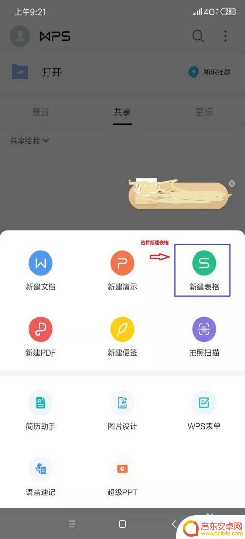 手机怎么缩小文档表格 手机版WPS表格如何修改单元格大小