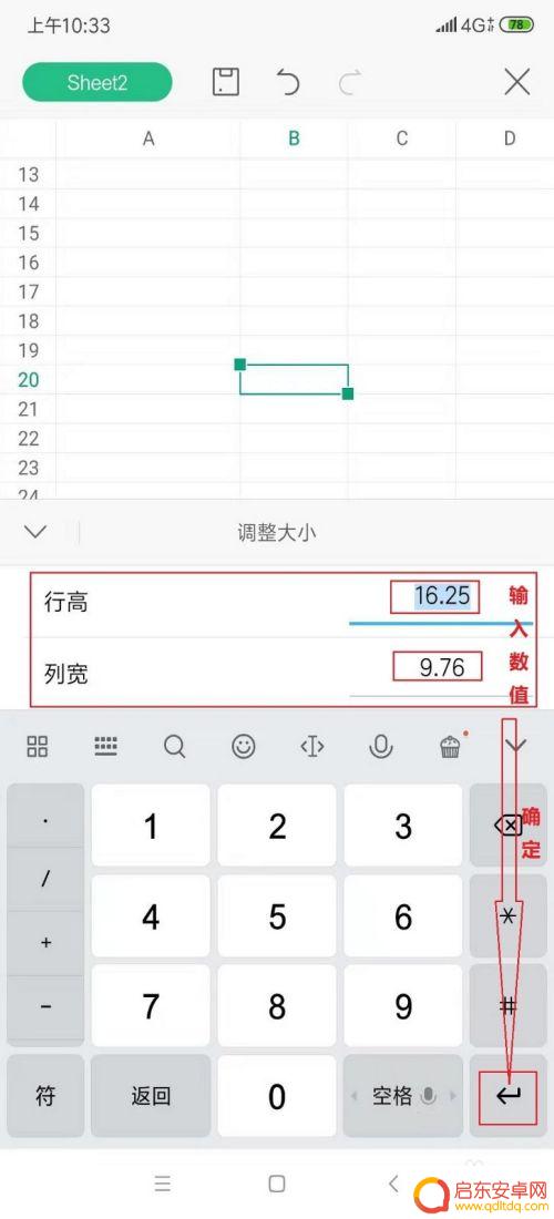 手机怎么缩小文档表格 手机版WPS表格如何修改单元格大小