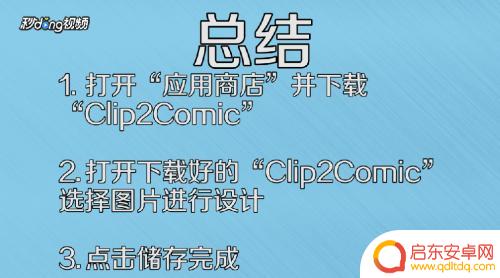 手机怎么翻拍动漫图片 如何用手机给照片添加动漫效果
