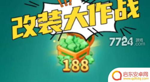 改装大作战体力兑换码最新 改装大作战最新体力礼包兑换码