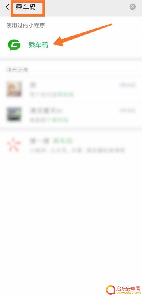 如何让手机出现乘车码 微信公交乘车码开通流程