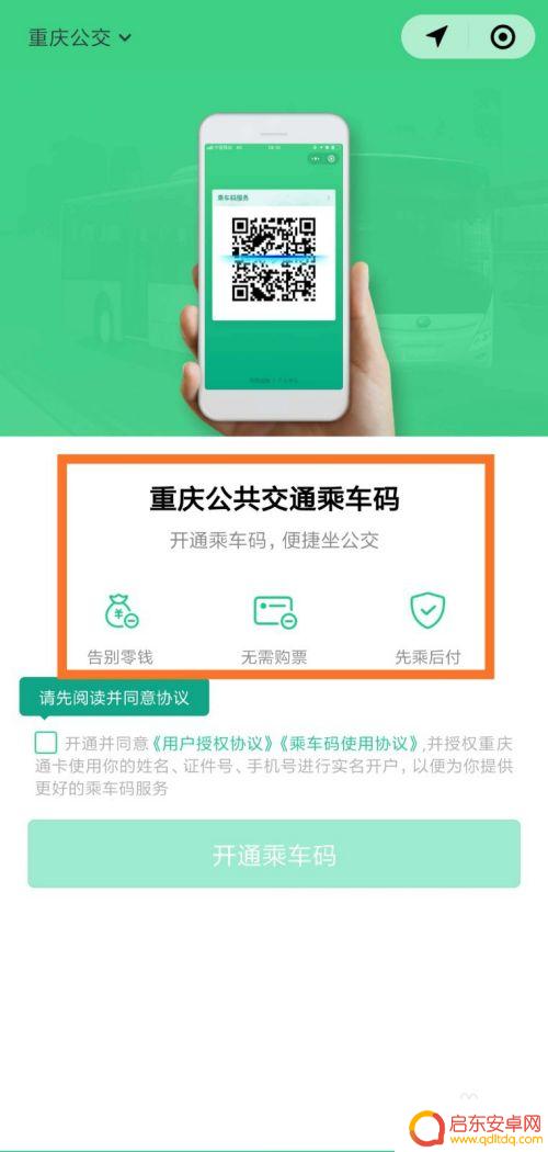 如何让手机出现乘车码 微信公交乘车码开通流程