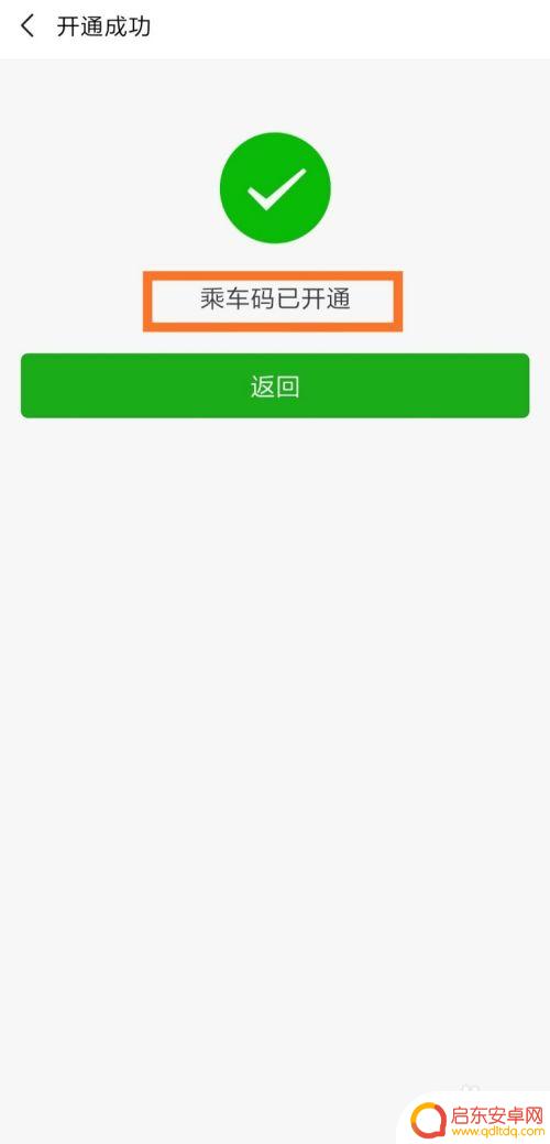 如何让手机出现乘车码 微信公交乘车码开通流程
