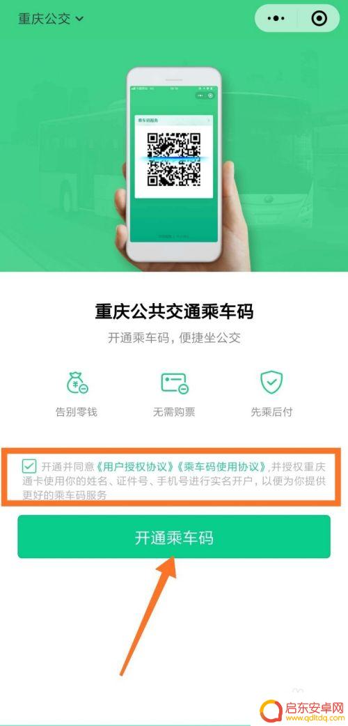 如何让手机出现乘车码 微信公交乘车码开通流程
