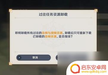 原神pc端清除下载资源 原神删除缓存的方法