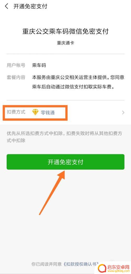如何让手机出现乘车码 微信公交乘车码开通流程