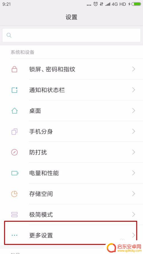 手机语种怎么设置 手机语言设置步骤