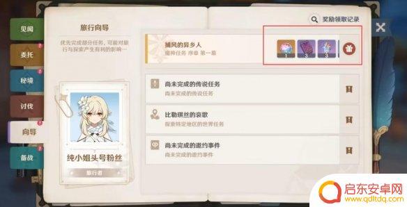 原神20个粉球任务 《原神》主线纠缠之缘在哪里领取