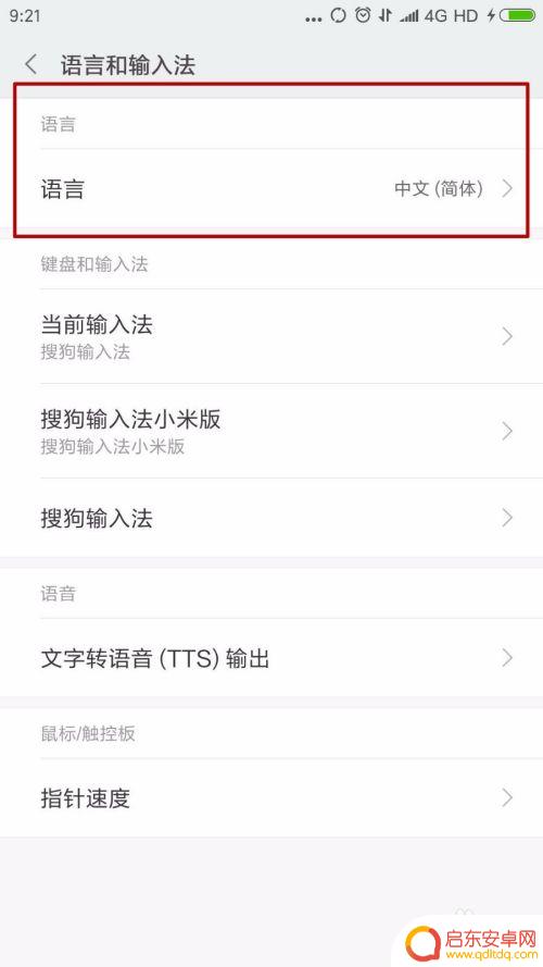 手机语种怎么设置 手机语言设置步骤
