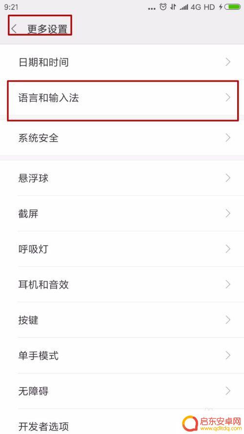 手机语种怎么设置 手机语言设置步骤