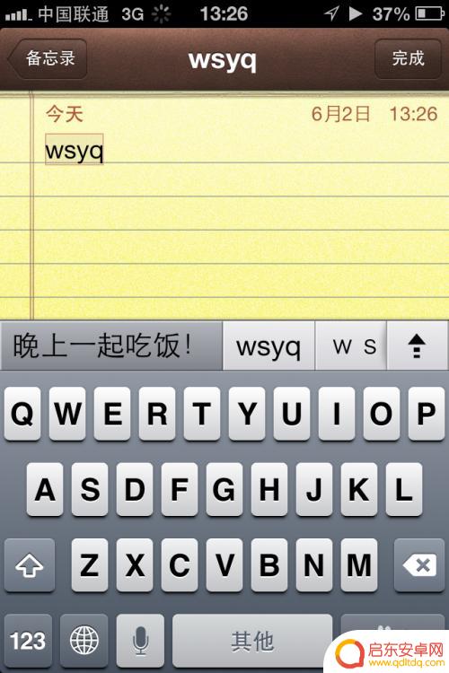 苹果手机输入如何加插字 iPhone 设置快速输入短语