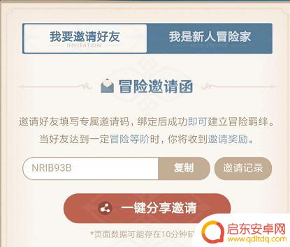原神邀请活动 原神邀请好友活动怎么玩