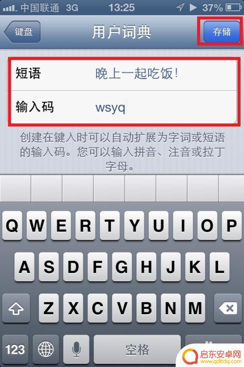 苹果手机输入如何加插字 iPhone 设置快速输入短语