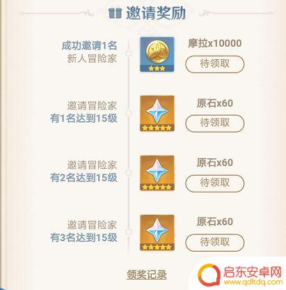 原神邀请活动 原神邀请好友活动怎么玩