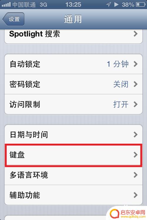 苹果手机输入如何加插字 iPhone 设置快速输入短语