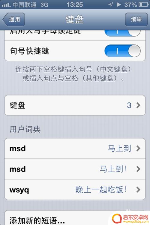 苹果手机输入如何加插字 iPhone 设置快速输入短语