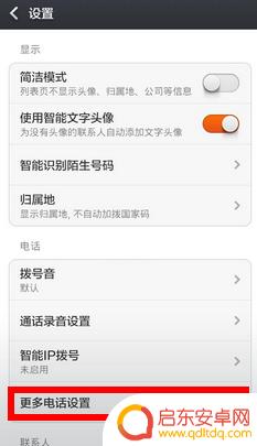 redmi note11 5g手机接电话滑动方式怎么改 小米红米如何更改接电话滑动方向