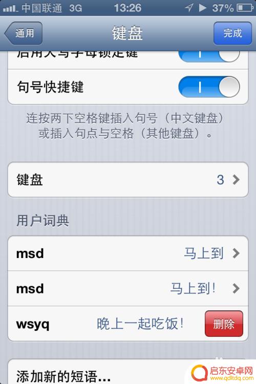 苹果手机输入如何加插字 iPhone 设置快速输入短语