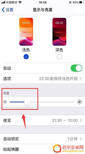 怎么固定苹果手机的亮度 苹果手机亮度固定方法