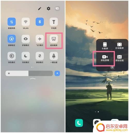 vivox60手机录屏在哪里 vivo X60录屏功能怎么使用