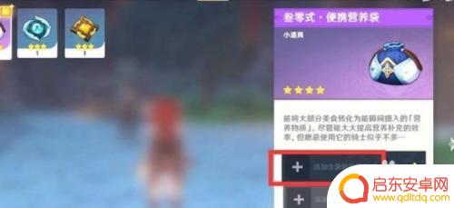 原神如何把食物放到右下角 原神食物如何放在快捷栏