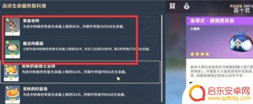 原神如何把食物放到右下角 原神食物如何放在快捷栏