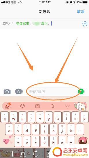 手机消息怎么群发 手机群发短信的步骤