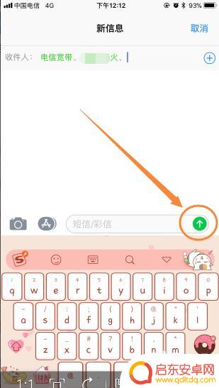 手机消息怎么群发 手机群发短信的步骤