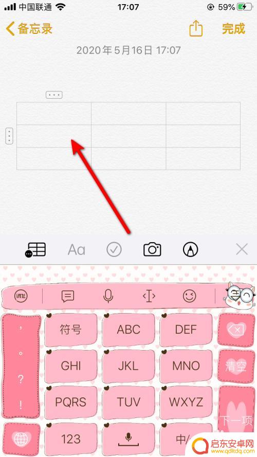 手机怎么删除行列标记 iPhone备忘录表格怎样删除行和列