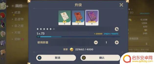 原神一个角色满级要多少经验书 原神角色满级需要多少经验书