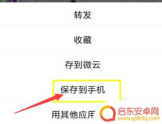 怎么在手机qq保存视频 手机QQ视频保存教程
