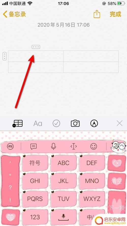 手机怎么删除行列标记 iPhone备忘录表格怎样删除行和列