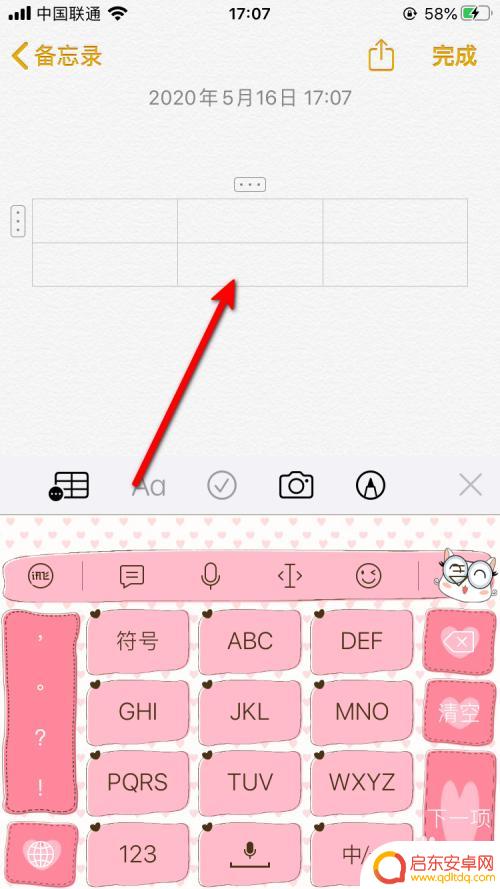 手机怎么删除行列标记 iPhone备忘录表格怎样删除行和列