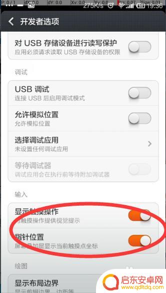 小米手机怎么设置指针图 小米MIUI系统触摸显示设置
