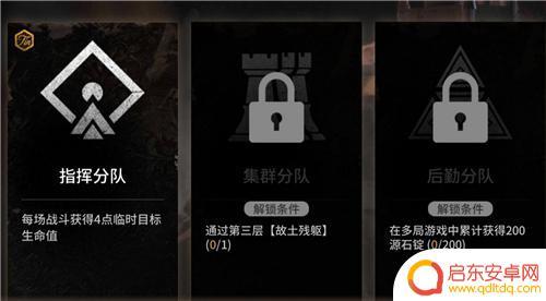 明日方舟分队不解锁能玩吗 明日方舟肉鸽分队达成条件解锁方法