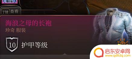 博德之门3海女王任务 博德之门3海浪之母的长袍获取技巧