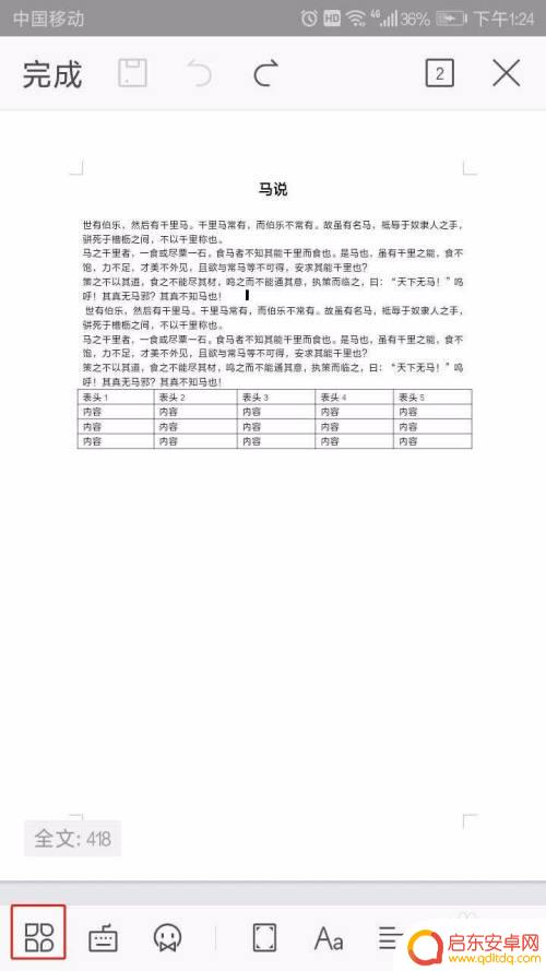 手机文件的方向怎么设置 手机WPS如何将纸张旋转为横向