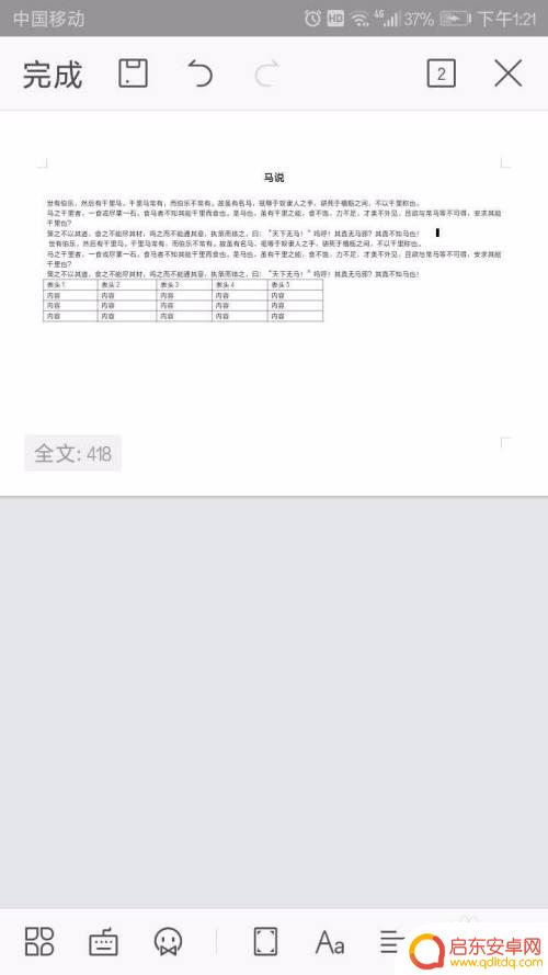 手机文件的方向怎么设置 手机WPS如何将纸张旋转为横向