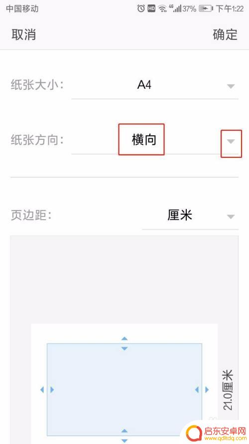 手机文件的方向怎么设置 手机WPS如何将纸张旋转为横向