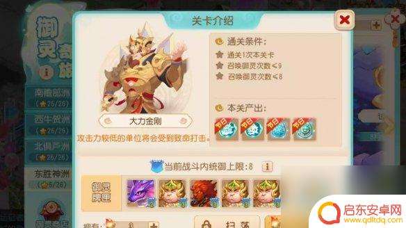 梦幻西游手游御灵奇旅东胜神洲小首领怎么过 《梦幻西游手游》御灵奇旅东胜神洲大力金刚攻略全解析