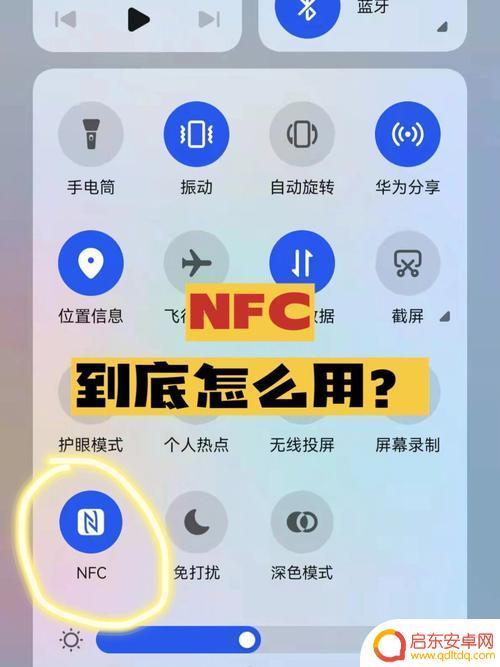 怎么开启华为手机nfc功能 华为手机NFC功能怎么使用