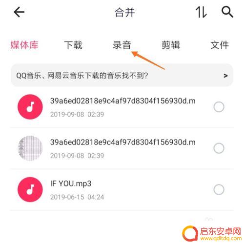 手机录音怎么拼接 安卓手机录音合并MP3音频教程