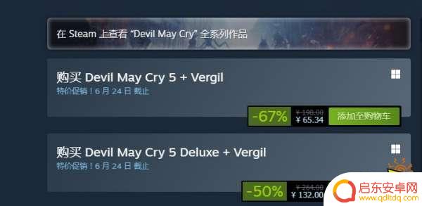 steam鬼泣5最低价 鬼泣5历史最低价查询
