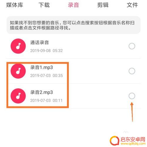 手机录音怎么拼接 安卓手机录音合并MP3音频教程
