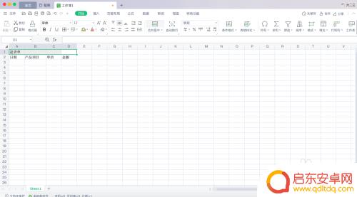 手机进货单表格怎么做 Excel如何制作简单的进货单表格